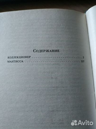 Книга Фаулз 