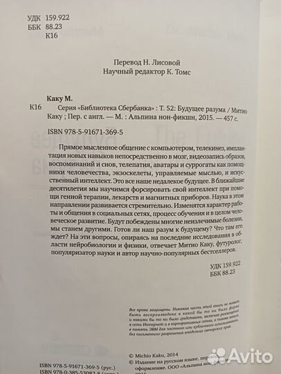 Митио Каку Будущее разума