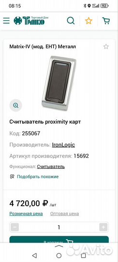 Считыватель proximity карт Matrix-IV