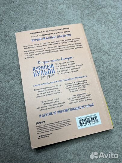 Куриный бульон для души