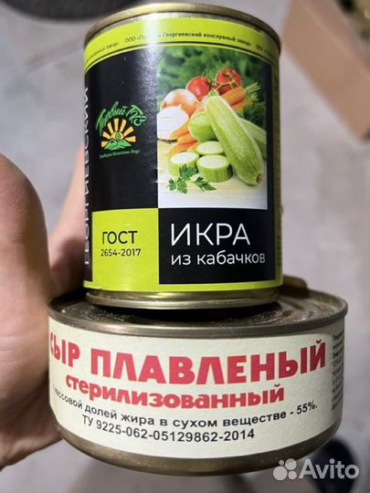 Консервы
