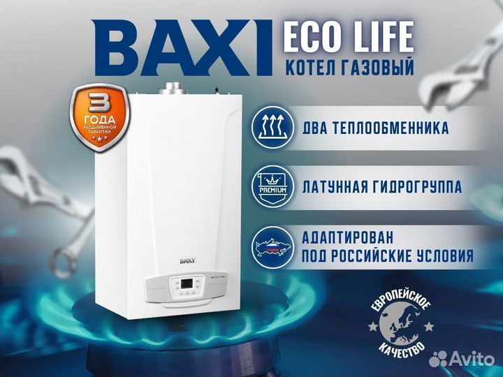 Газовый котел baxi eco life 24