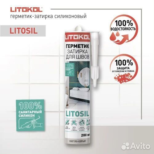 Силиконовый герметик litosil