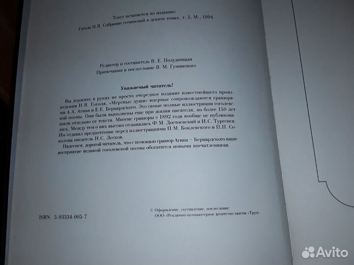 Гоголь Н.В. Мертвые души.Рисунки А.А.Агина