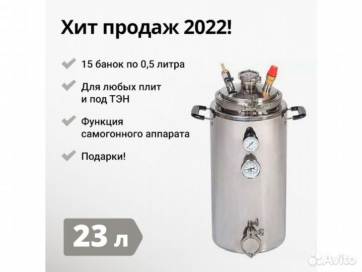 Автоклав Wein (вейн), 23 литра