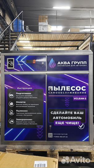 Пылесос самообслуживания PRO-495