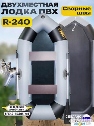Лодка пвх надувная для рыбалки R-240 двухместная г