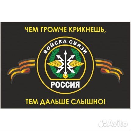 Флаг войска связи