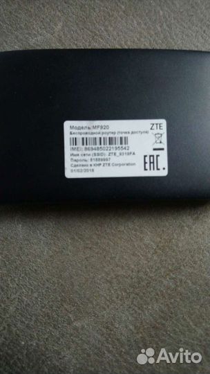 Роутер ZTE MF 920 В Ремонт