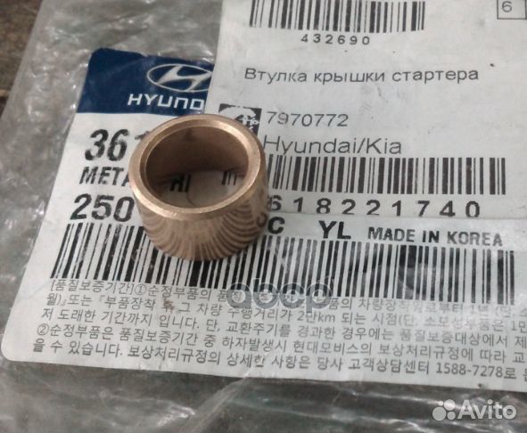 Втулка, вал стартера 3611211140 Hyundai-KIA