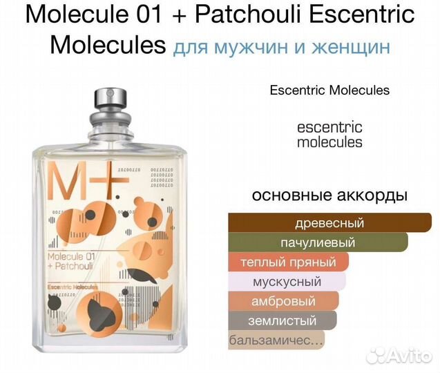 Molecule 01 Patchouli Escentric Molecules