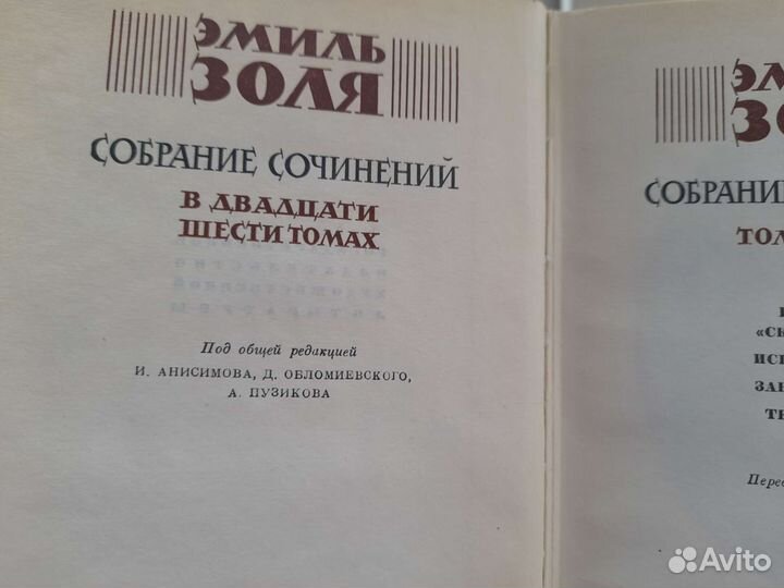 Книги Эмиль Золя 26 томов