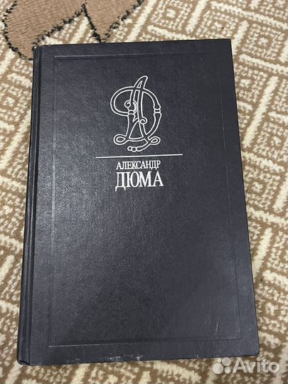 Александр дюма книги