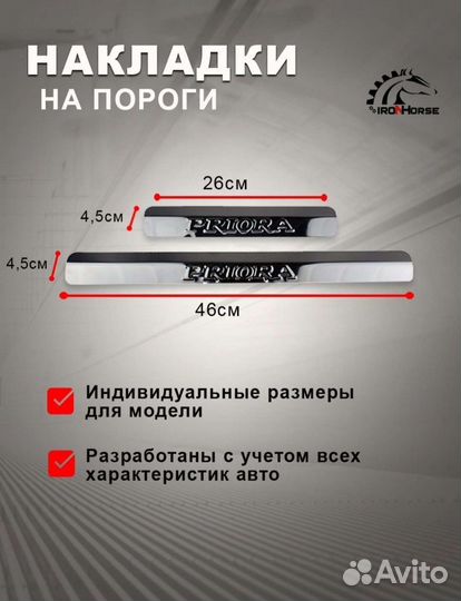 Накладки на пороги из нержавеющей стали