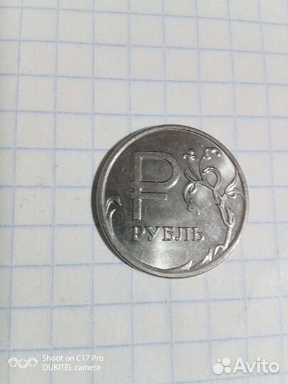 1 рубль 2014 с буквой р