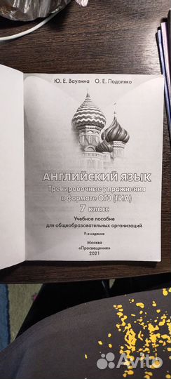 Английский в фокусе 7 класс