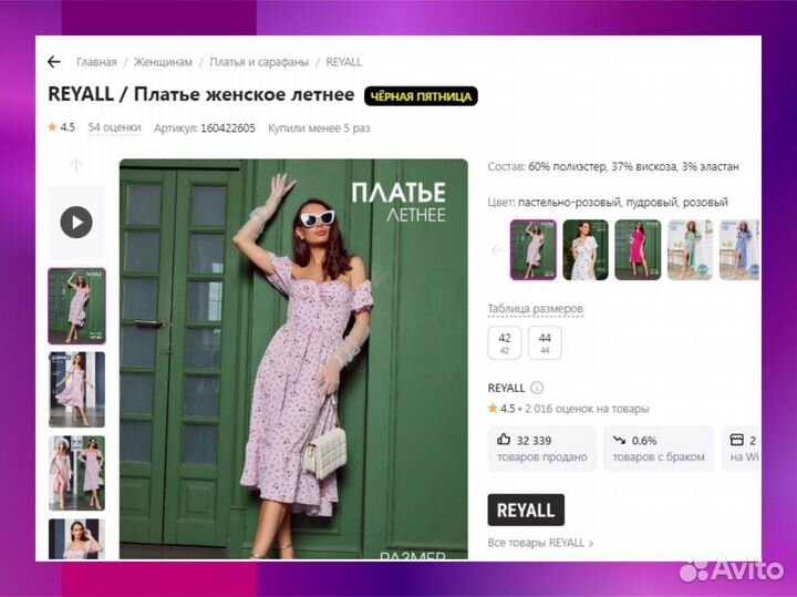 Инвестиции в готовый бизнес Wildberries