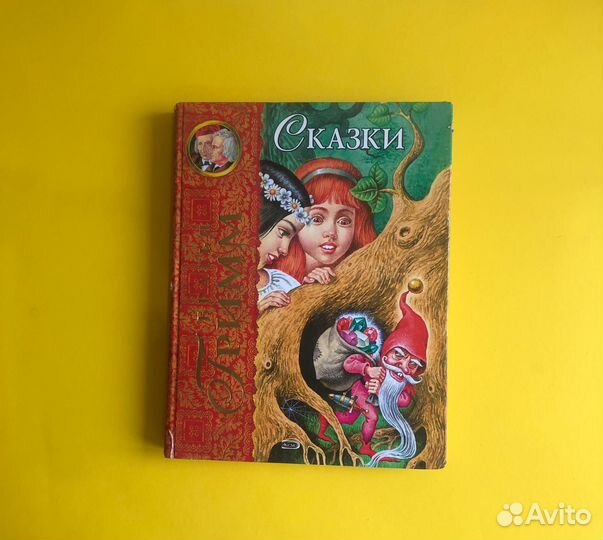 Детские книги для школьников Сказки