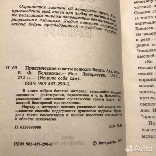 Практические советы великой Ванги