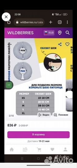 Воротник ветеринарный, надувной и пластиковый