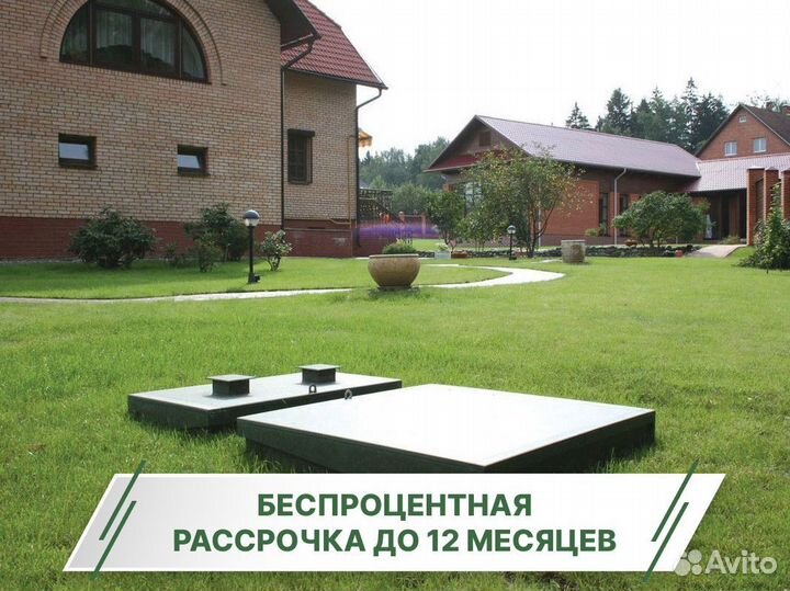 Септик Топас в рассрочку