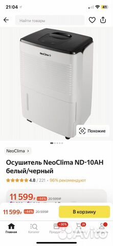 Бытовой осушитель воздуха NeoClima ND-10AH объявление продам