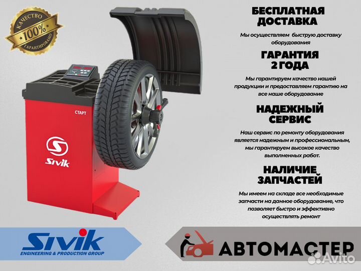 Балансировочный станок Sivik Старт