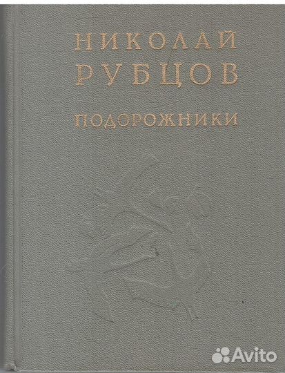 Подорожники