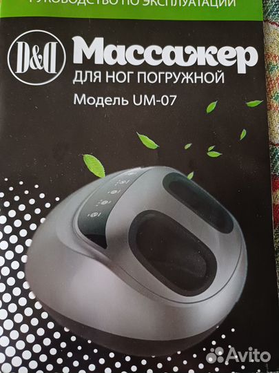 Массажер для ног