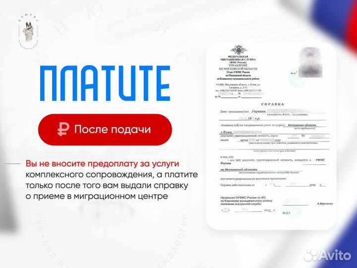 Миграционный юрист рвп внж гражданство