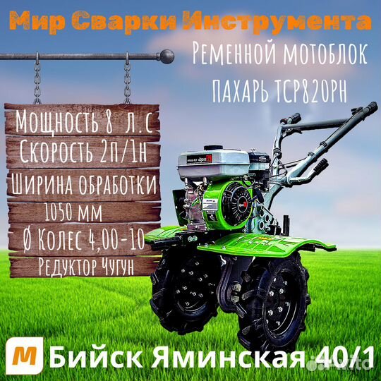 Мотоблок 8лс ременной Колеса 4,00-10