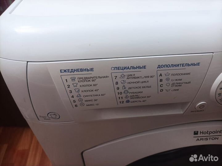 Стиральная машина бу