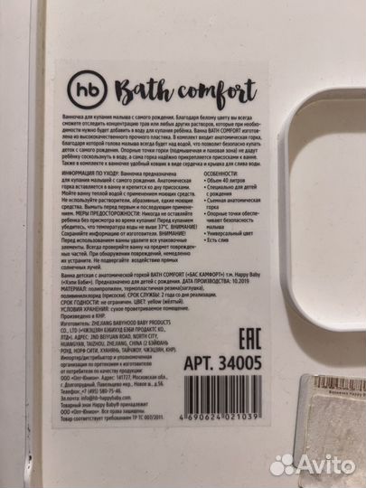 Ванночка для купания Happy baby