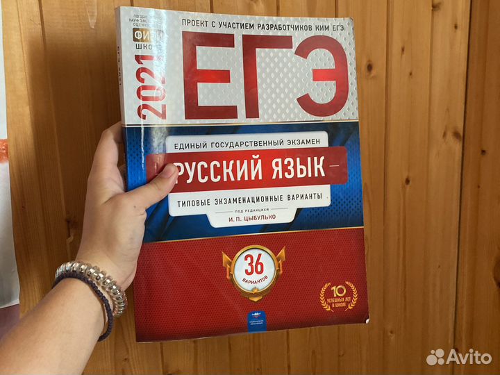 Русский язык егэ Цыбулько 21 года 36 вариантов