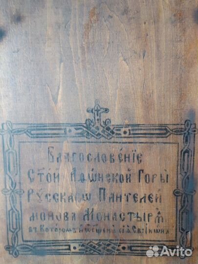 Икона со штампом Афон