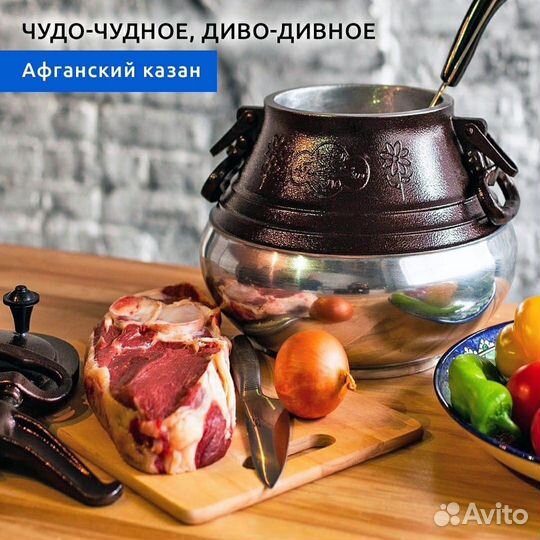 Афганские казаны