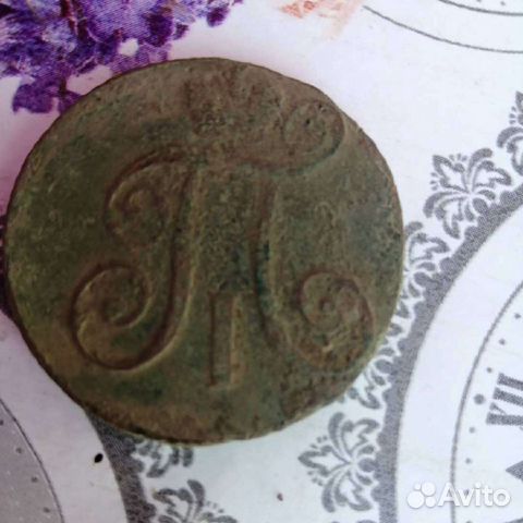 Медные царские монеты