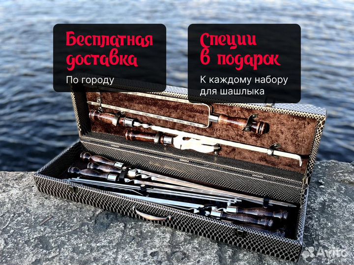 Шампура подарочные / Набор шампуров