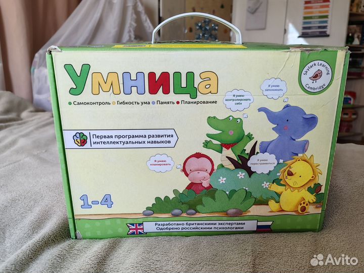 Набор умница интеллект