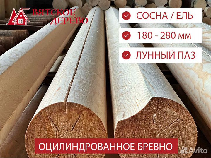 Оцилиндрованное бревно под проект