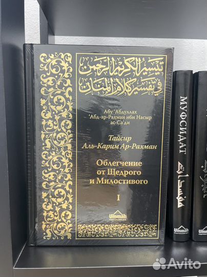 Тафсир ас Саади