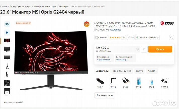 Монитор 23.6 MSI Optix G24C4