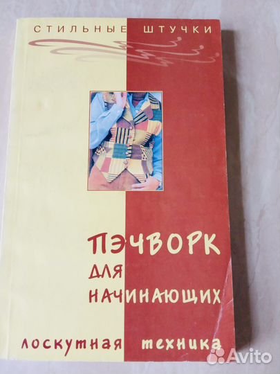 Книги по шитью и вязанию