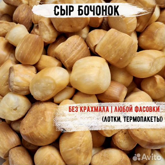 Сыр Бочонок