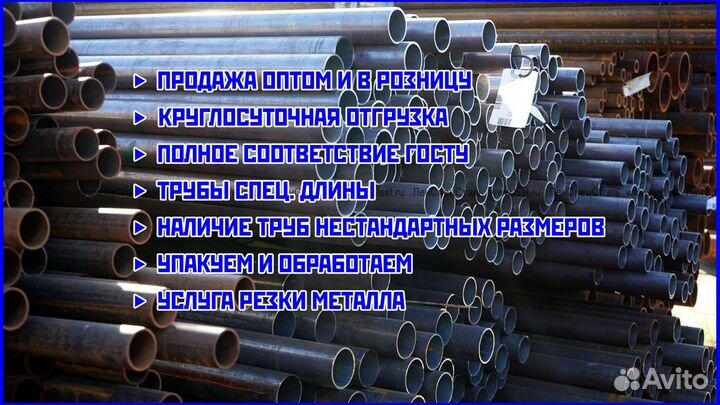 Труба металлическая