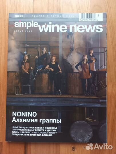 Simple wine news