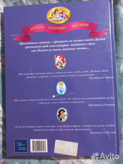 Дисней Принцесса Ариэль Золушка Жасмин