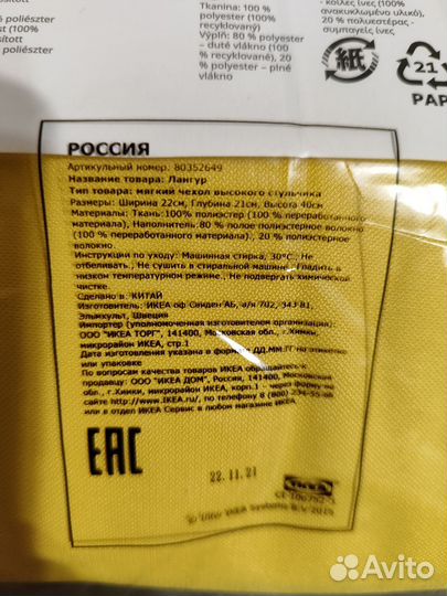 Чехол на стульчик для кормления IKEA langur