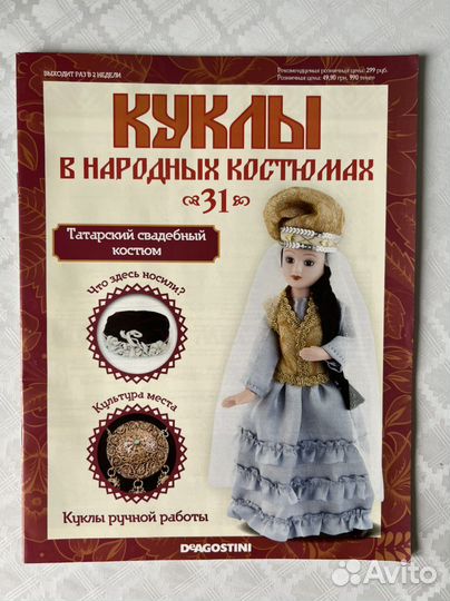 Кукла в башкирском и татарском костюме