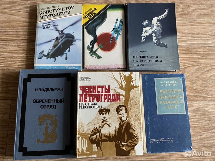 Книги советские, авиация и др